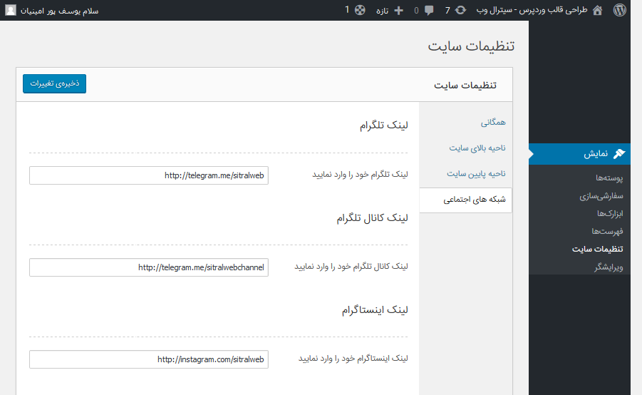 ساخت پنل تنظیمات وردپرس بدون افزونه