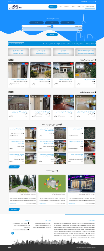 املاک پارسیان - پروژه طراحی سایت سیترال وب