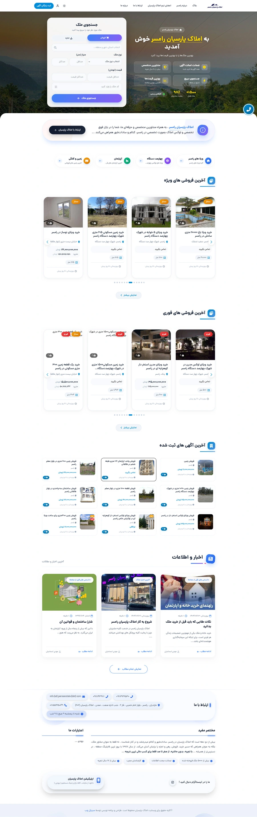 نمونه طراحی سایت املاک دفتر املاک پارسیان رامسر