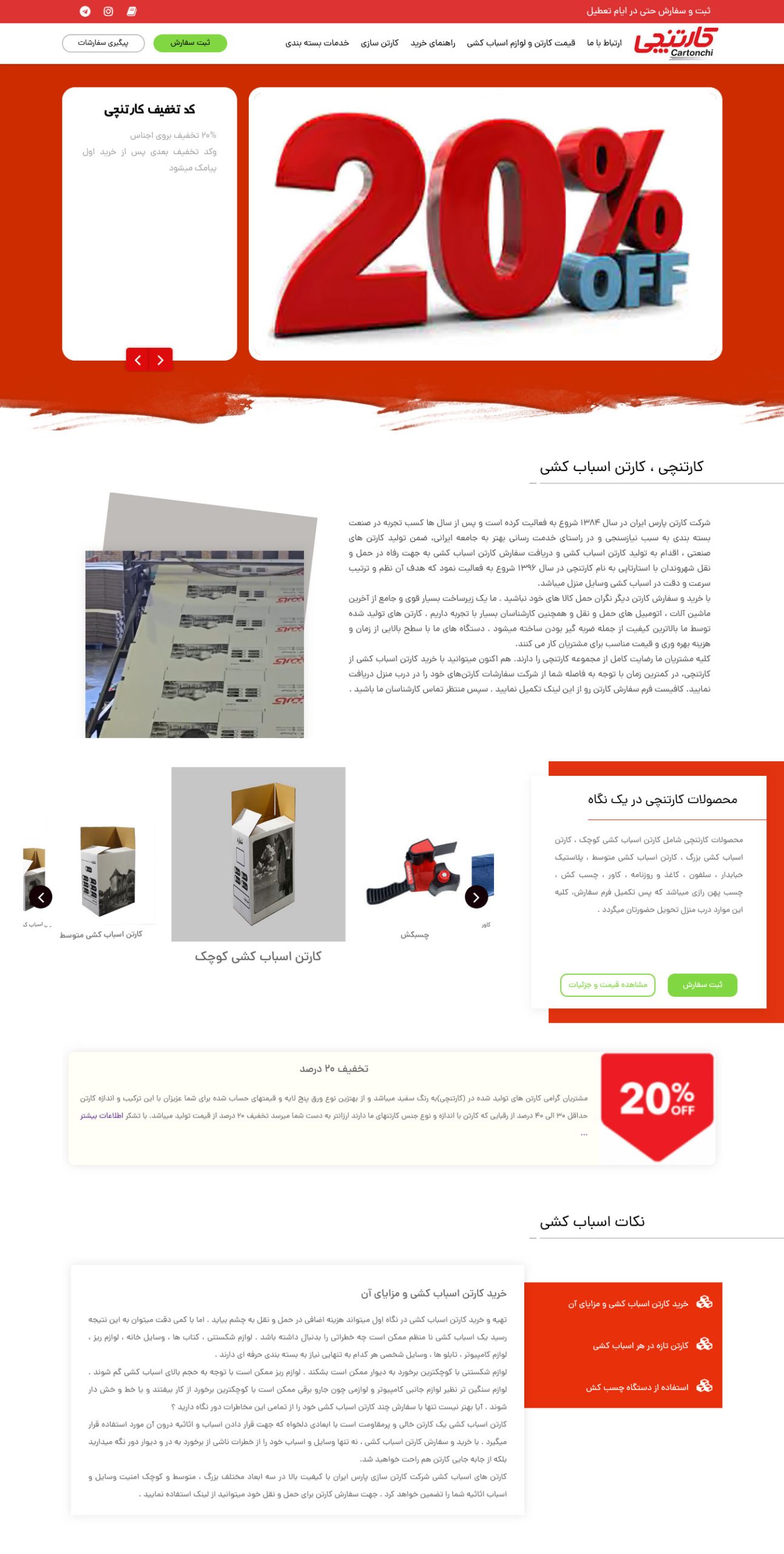 طراحی سایت کارتنچی