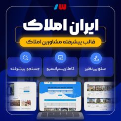 قالب ایران املاک بهترین قالب املاک ایران