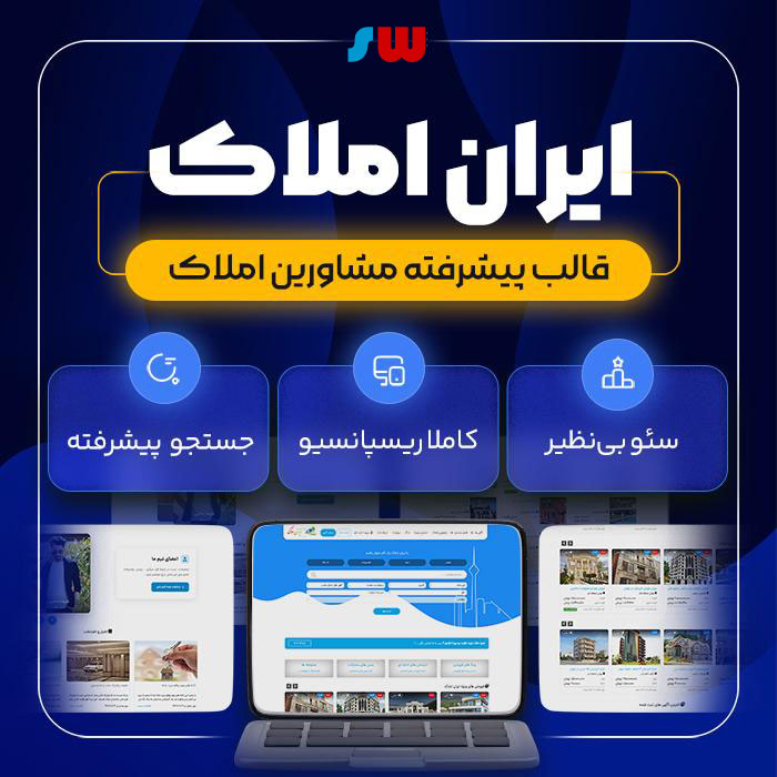 قالب ایران املاک بهترین قالب املاک ایران