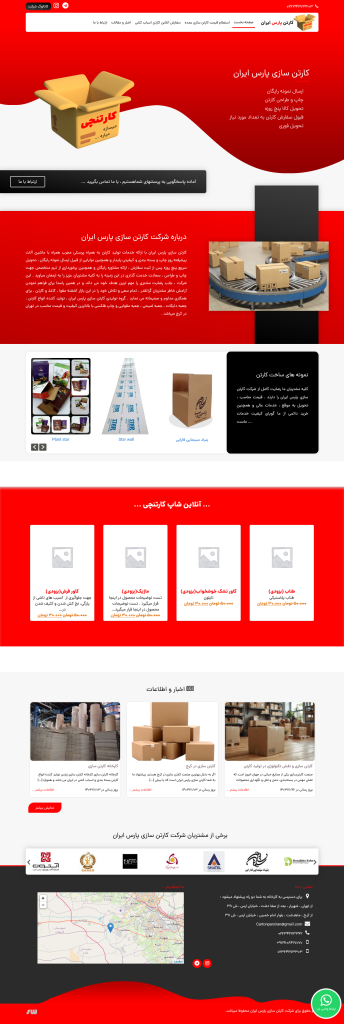 کارتن پارس ایران - پروژه طراحی سایت سیترال وب