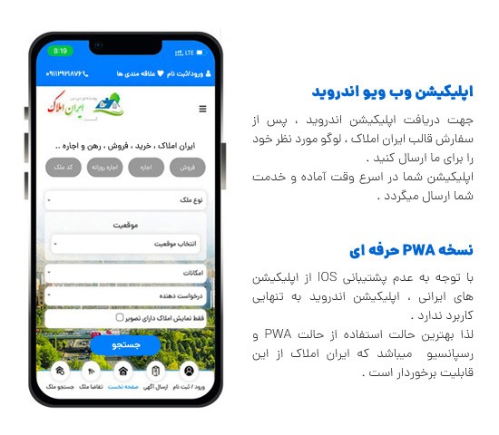 نمایش اپلیکیشن اختصاصی اندروید املاک سیترال وب