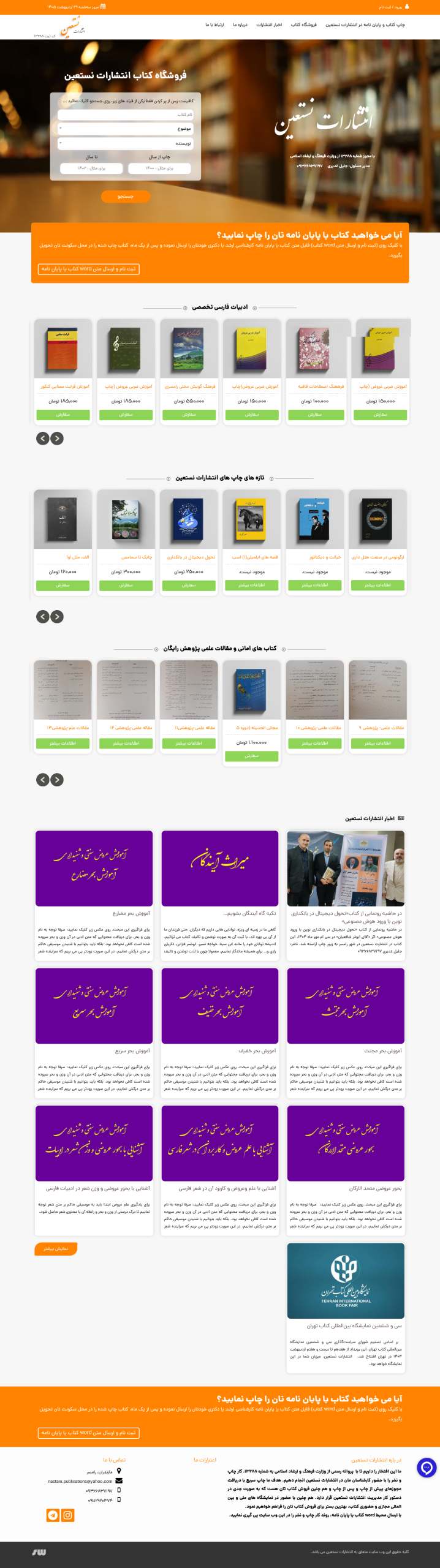 انتشارات نستعین