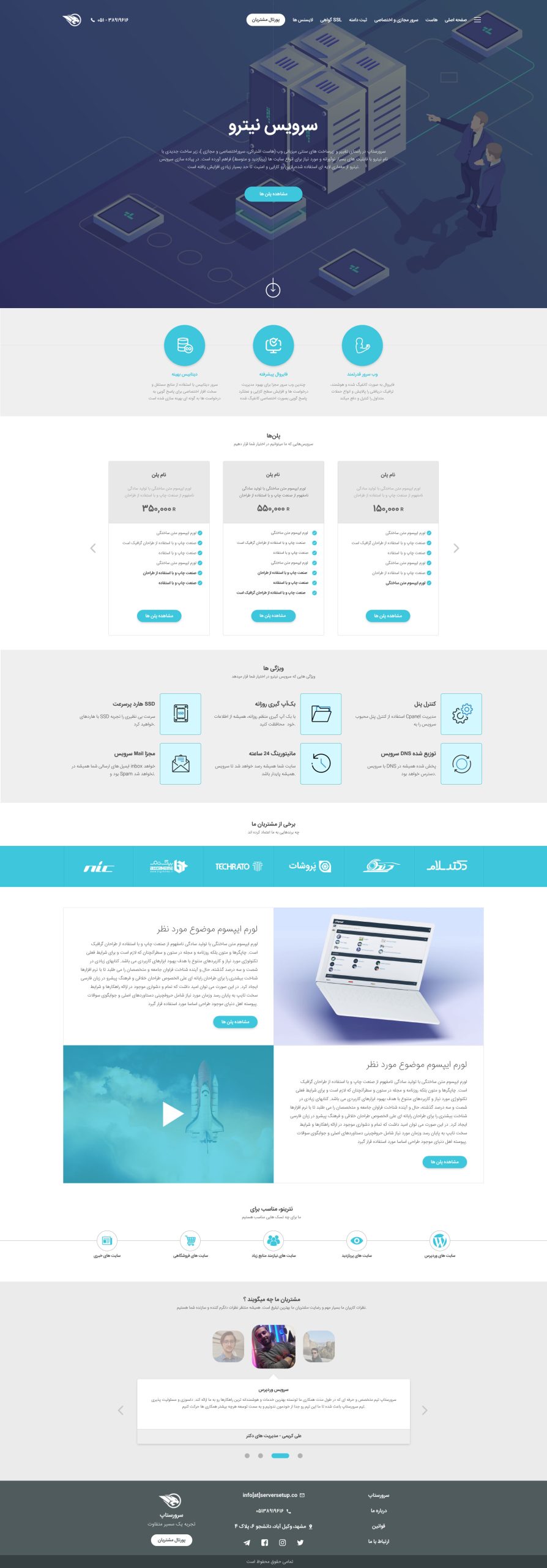 سرور ستاپ
