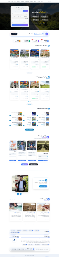 ایران املاک - پروژه طراحی سایت سیترال وب