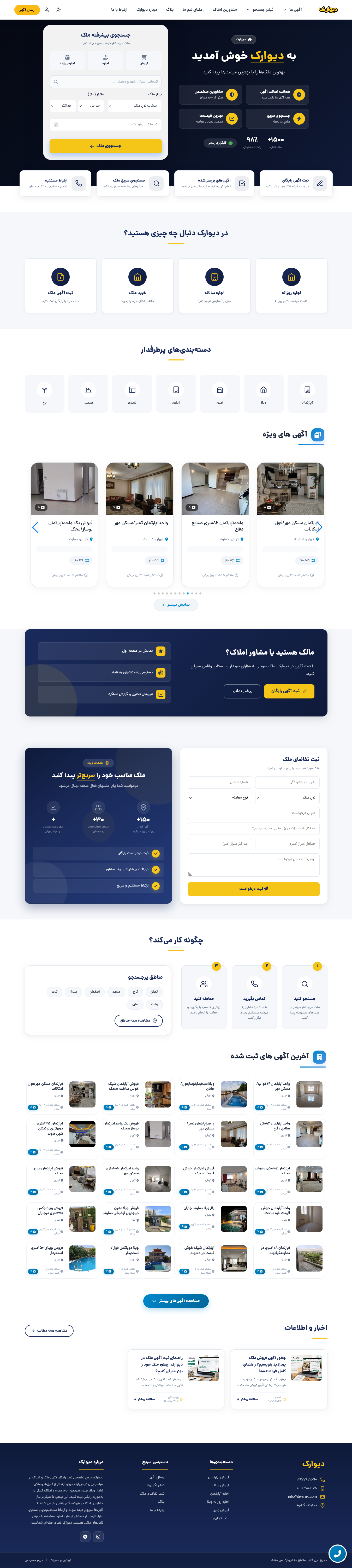 نمونه کار طراحی سایت املاک هلدینگ اقامت روز مشل دیوار